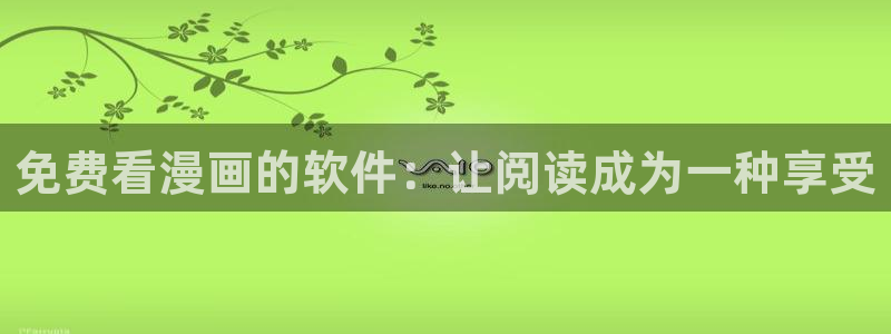 51漫画完整正版免费观看