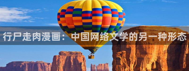 免费看51漫画的平台有哪些：行尸走肉漫画：中国网络文学的另一种形态