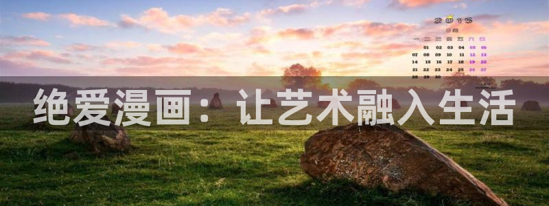 堕落教师51漫画画完整版：绝爱漫画：让艺术融入生活